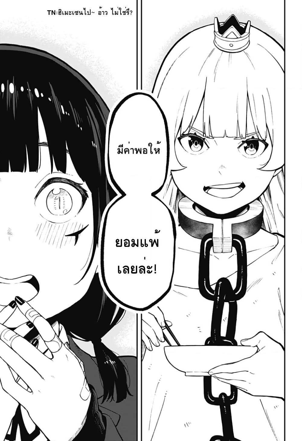 Hime-sama "Goumon" no Jikandesu ได้เวลา "ทรมาน" เจ้าหญิงแล้วค่ะ page 10