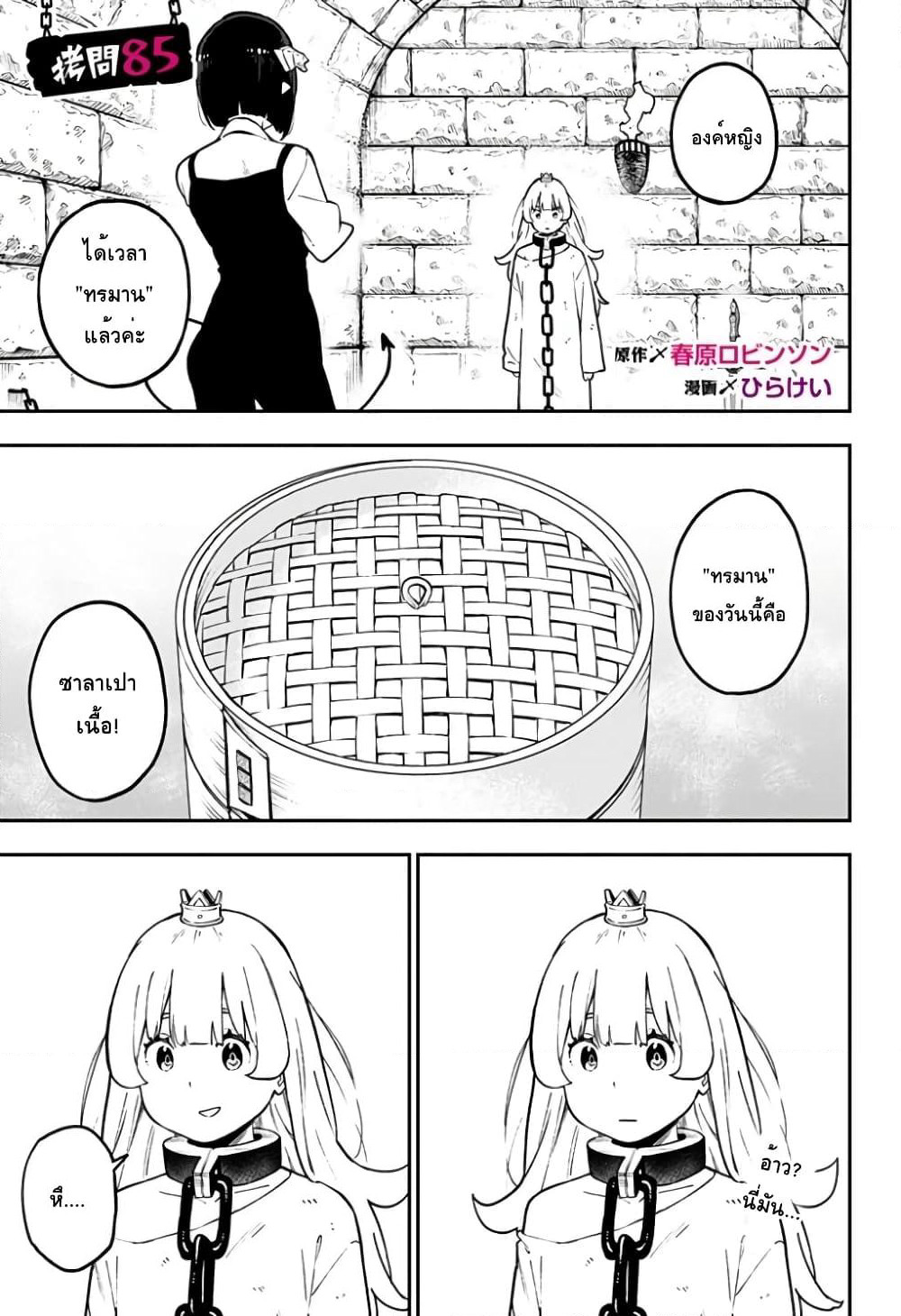 Hime-sama "Goumon" no Jikandesu ได้เวลา "ทรมาน" เจ้าหญิงแล้วค่ะ page 1