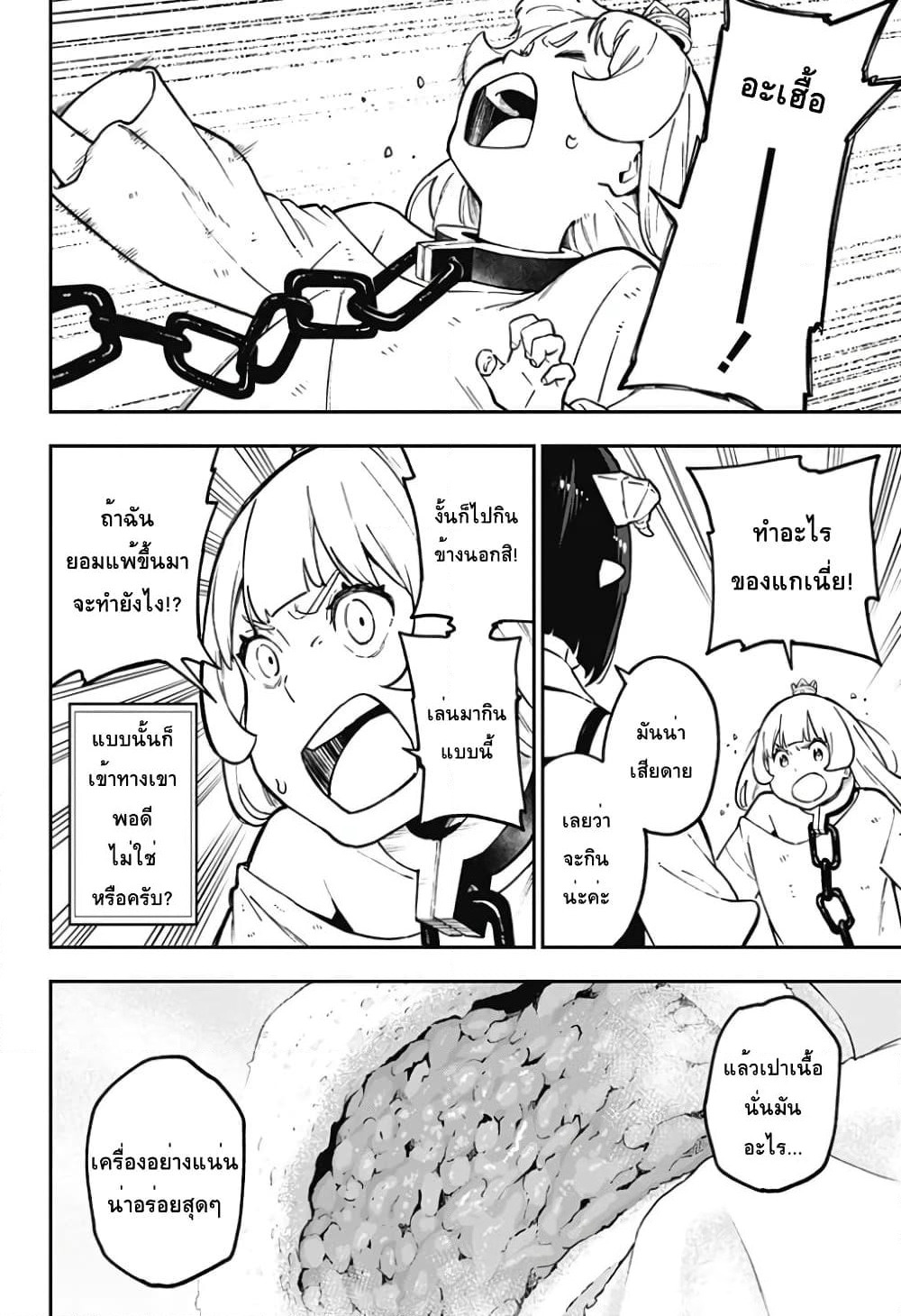 Hime-sama "Goumon" no Jikandesu ได้เวลา "ทรมาน" เจ้าหญิงแล้วค่ะ page 6