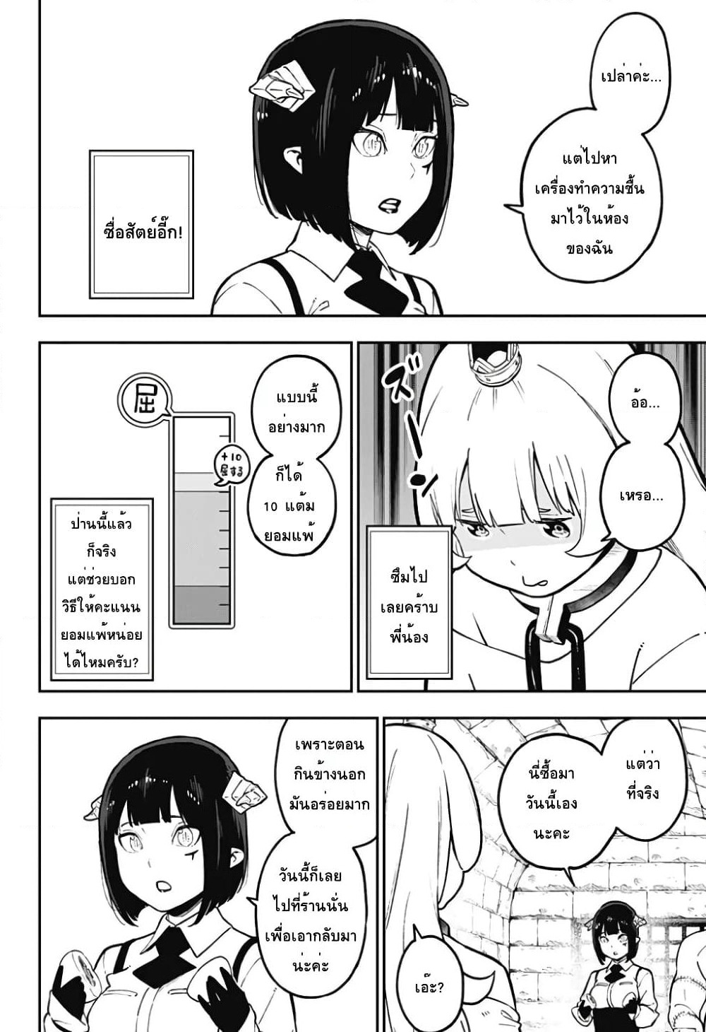 Hime-sama "Goumon" no Jikandesu ได้เวลา "ทรมาน" เจ้าหญิงแล้วค่ะ page 8