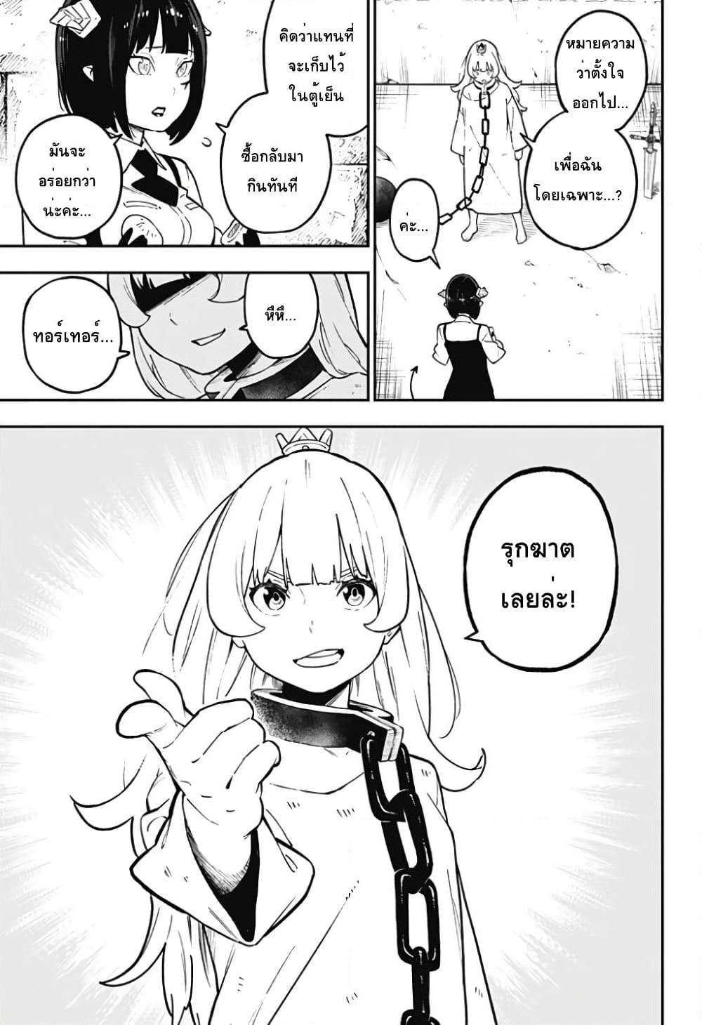 Hime-sama "Goumon" no Jikandesu ได้เวลา "ทรมาน" เจ้าหญิงแล้วค่ะ page 9