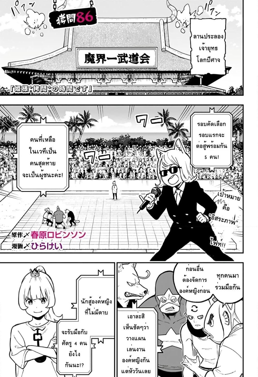 Hime-sama "Goumon" no Jikandesu ได้เวลา "ทรมาน" เจ้าหญิงแล้วค่ะ page 1