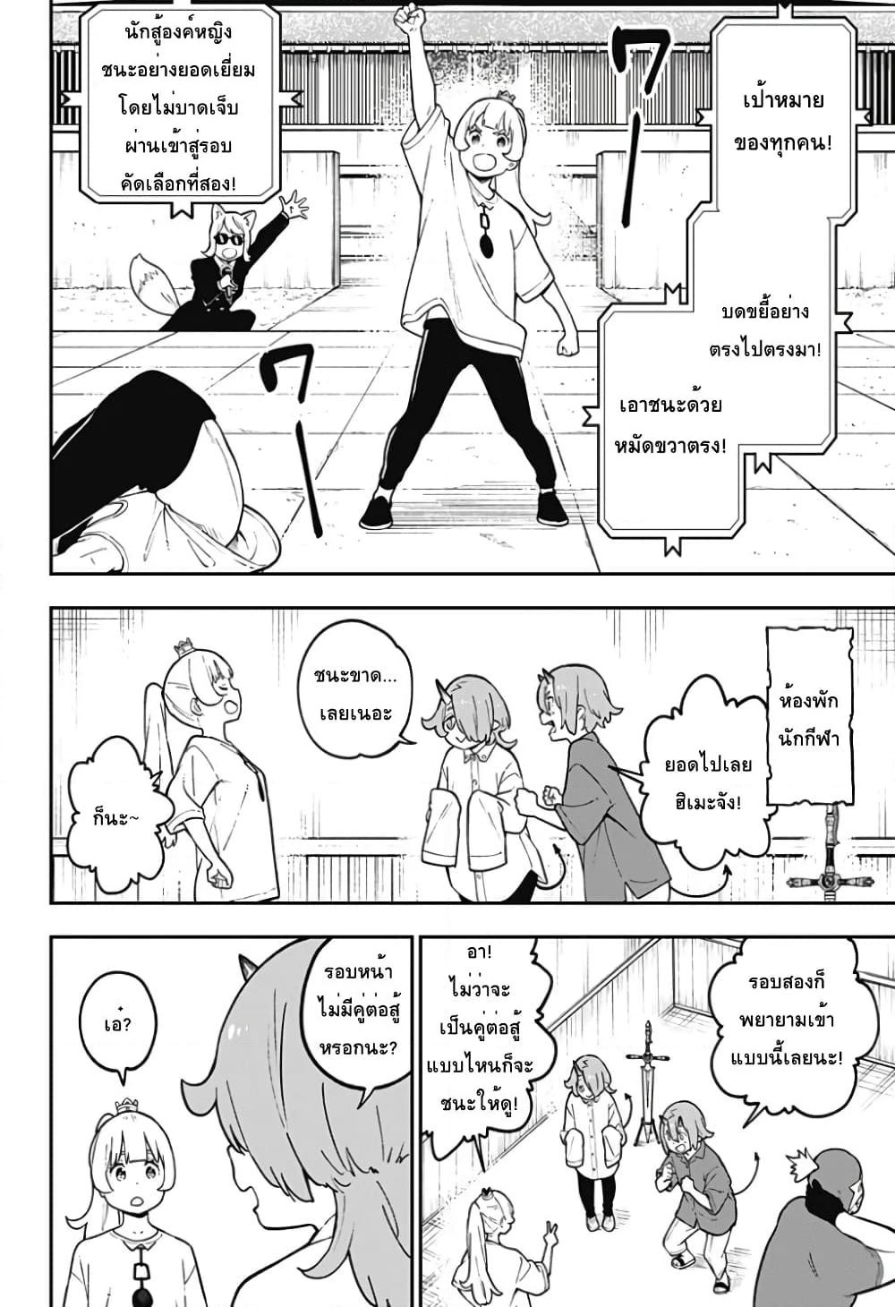 Hime-sama "Goumon" no Jikandesu ได้เวลา "ทรมาน" เจ้าหญิงแล้วค่ะ page 10