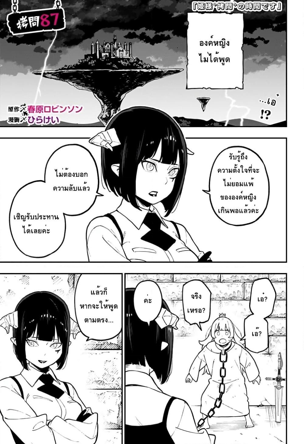 Hime-sama "Goumon" no Jikandesu ได้เวลา "ทรมาน" เจ้าหญิงแล้วค่ะ page 1