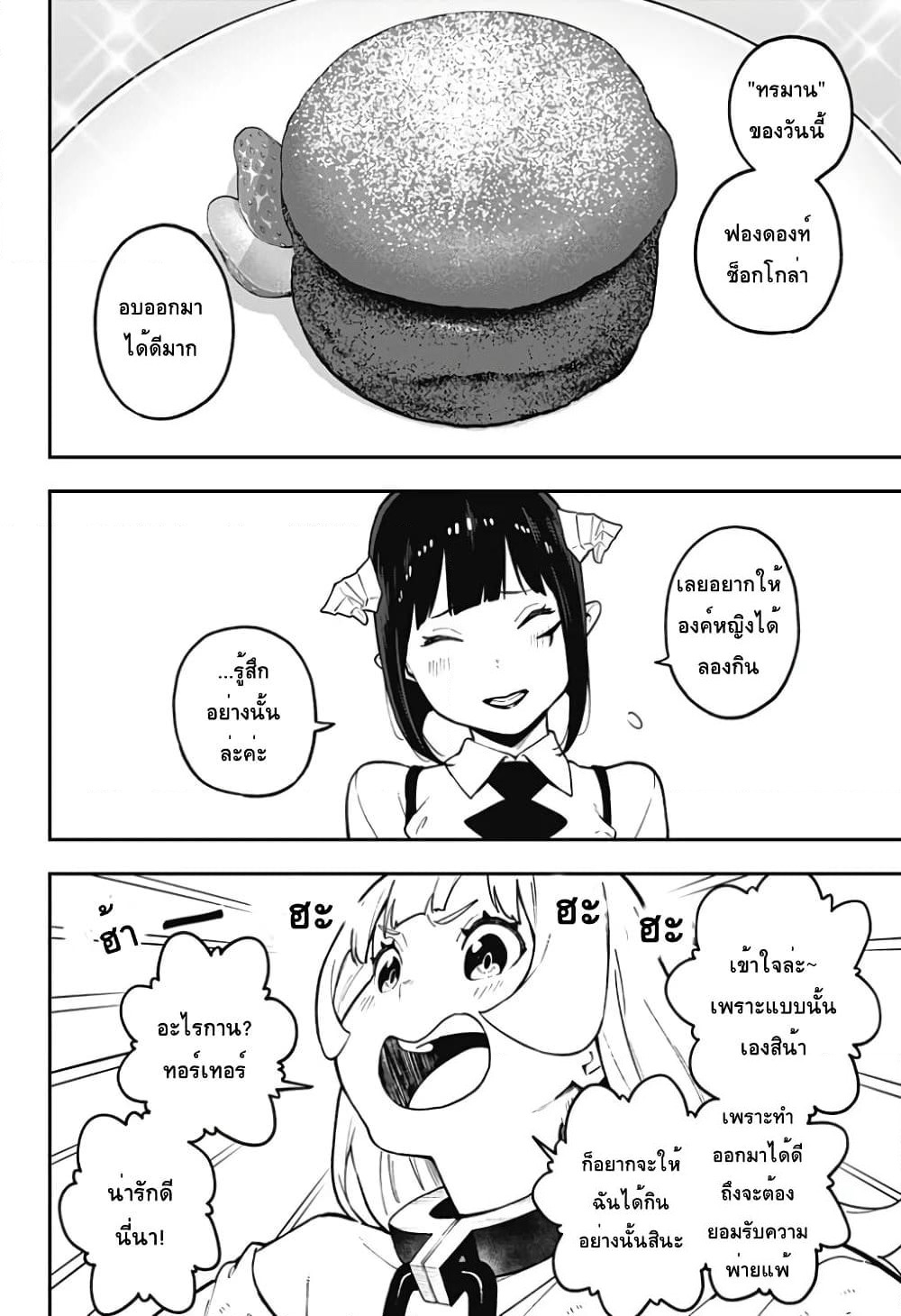 Hime-sama "Goumon" no Jikandesu ได้เวลา "ทรมาน" เจ้าหญิงแล้วค่ะ page 2