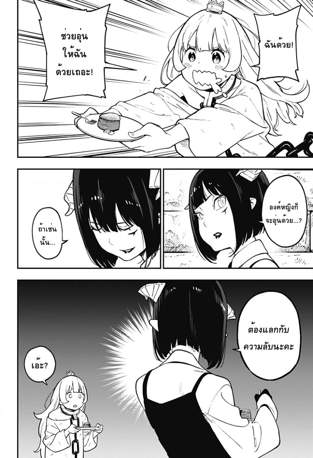 Hime-sama "Goumon" no Jikandesu ได้เวลา "ทรมาน" เจ้าหญิงแล้วค่ะ page 8