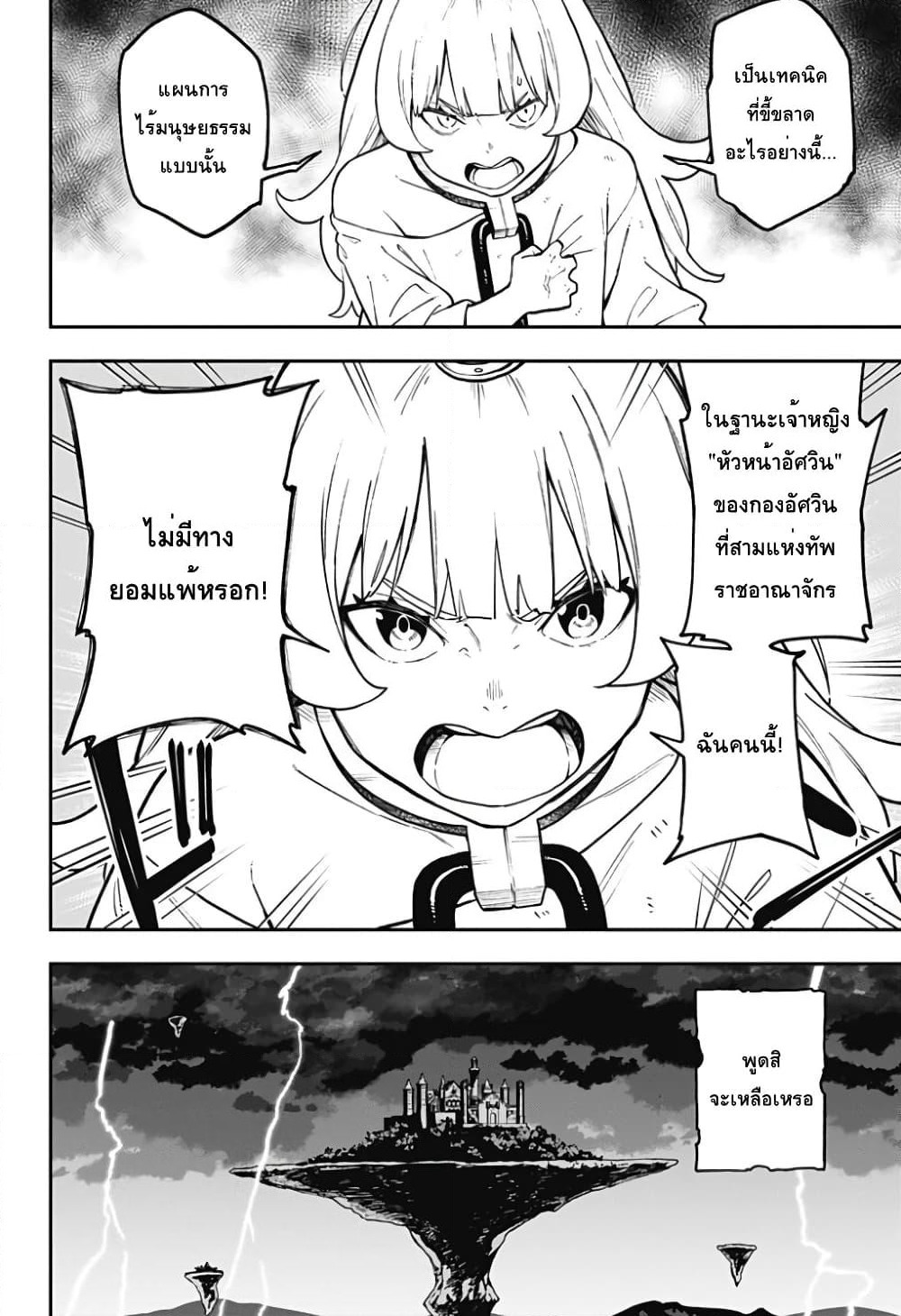 Hime-sama "Goumon" no Jikandesu ได้เวลา "ทรมาน" เจ้าหญิงแล้วค่ะ page 10