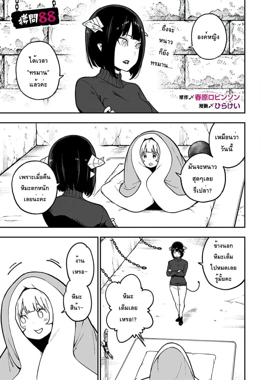 Hime-sama "Goumon" no Jikandesu ได้เวลา "ทรมาน" เจ้าหญิงแล้วค่ะ page 1