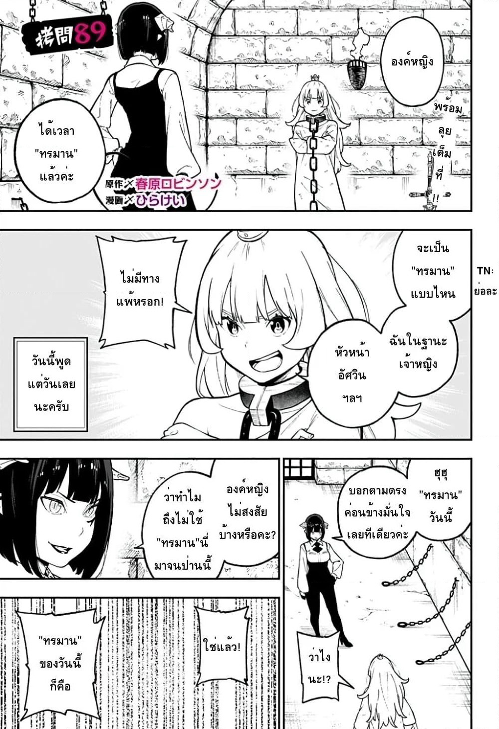 Hime-sama "Goumon" no Jikandesu ได้เวลา "ทรมาน" เจ้าหญิงแล้วค่ะ page 1
