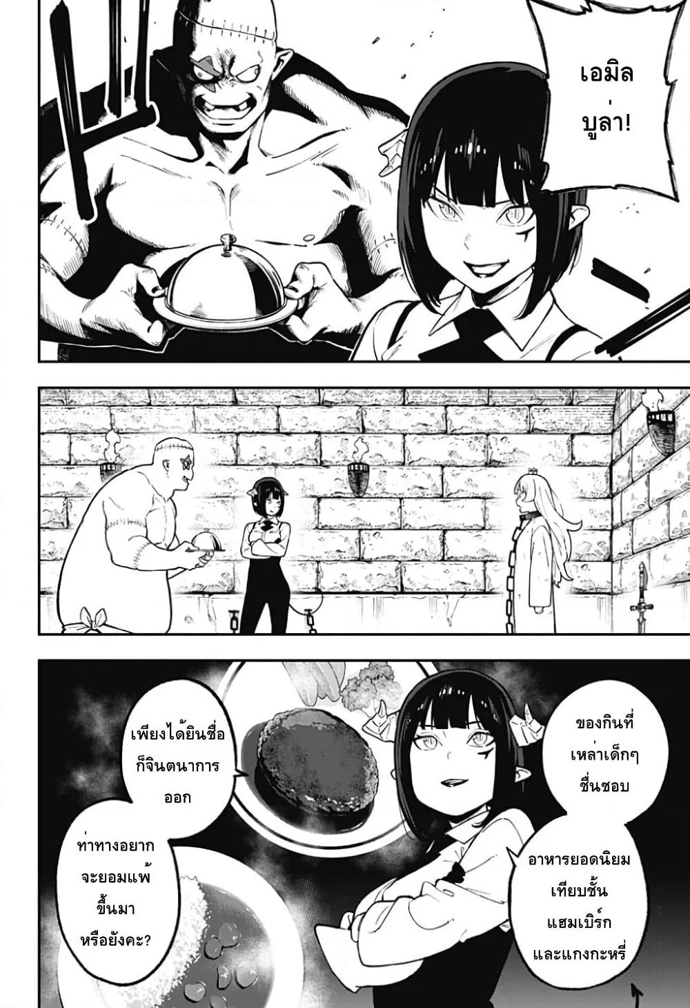 Hime-sama "Goumon" no Jikandesu ได้เวลา "ทรมาน" เจ้าหญิงแล้วค่ะ page 2