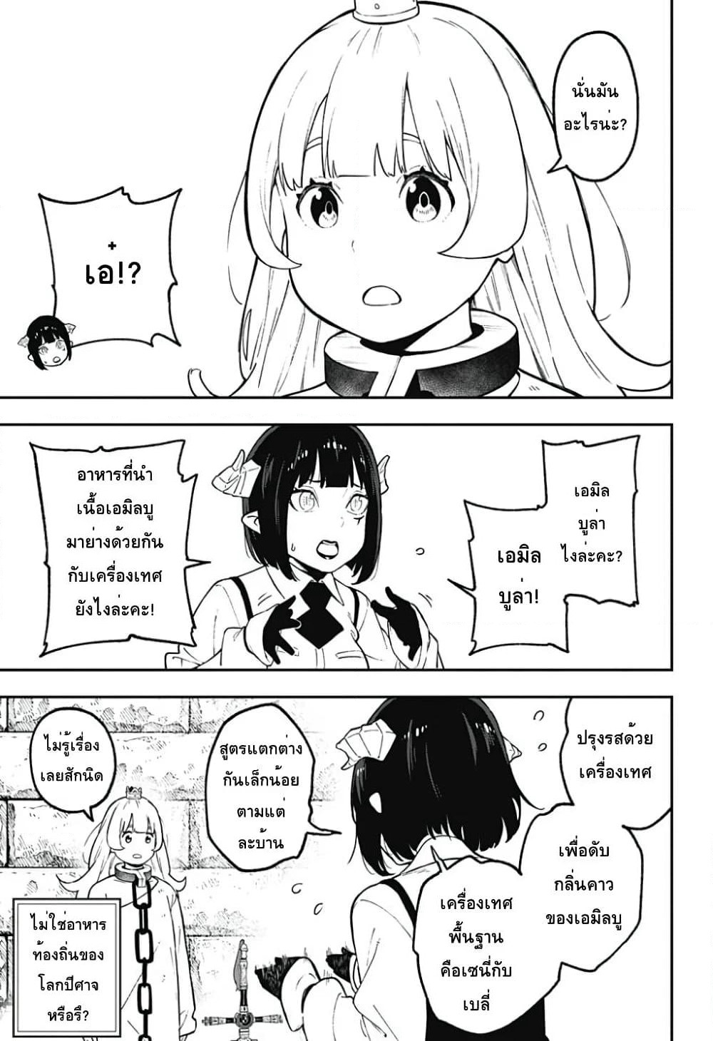 Hime-sama "Goumon" no Jikandesu ได้เวลา "ทรมาน" เจ้าหญิงแล้วค่ะ page 3