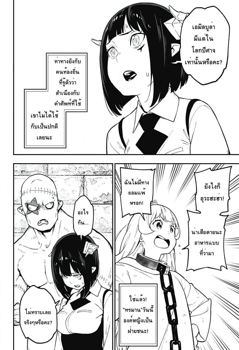 Hime-sama "Goumon" no Jikandesu ได้เวลา "ทรมาน" เจ้าหญิงแล้วค่ะ page 4