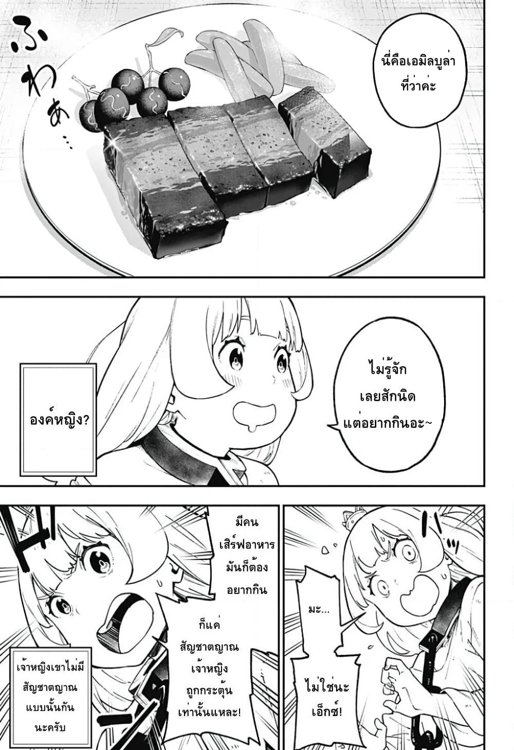 Hime-sama "Goumon" no Jikandesu ได้เวลา "ทรมาน" เจ้าหญิงแล้วค่ะ page 5