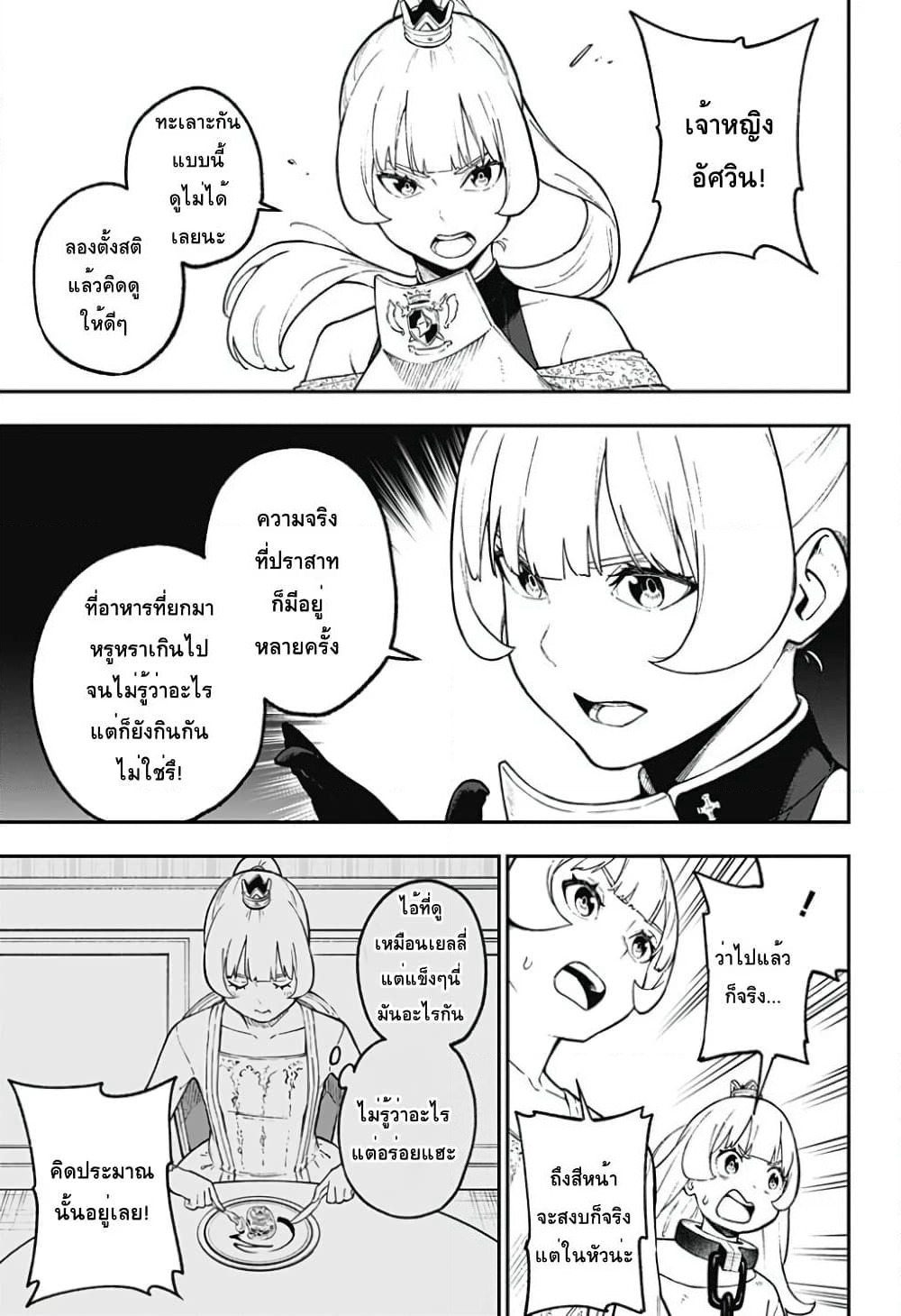 Hime-sama "Goumon" no Jikandesu ได้เวลา "ทรมาน" เจ้าหญิงแล้วค่ะ page 9
