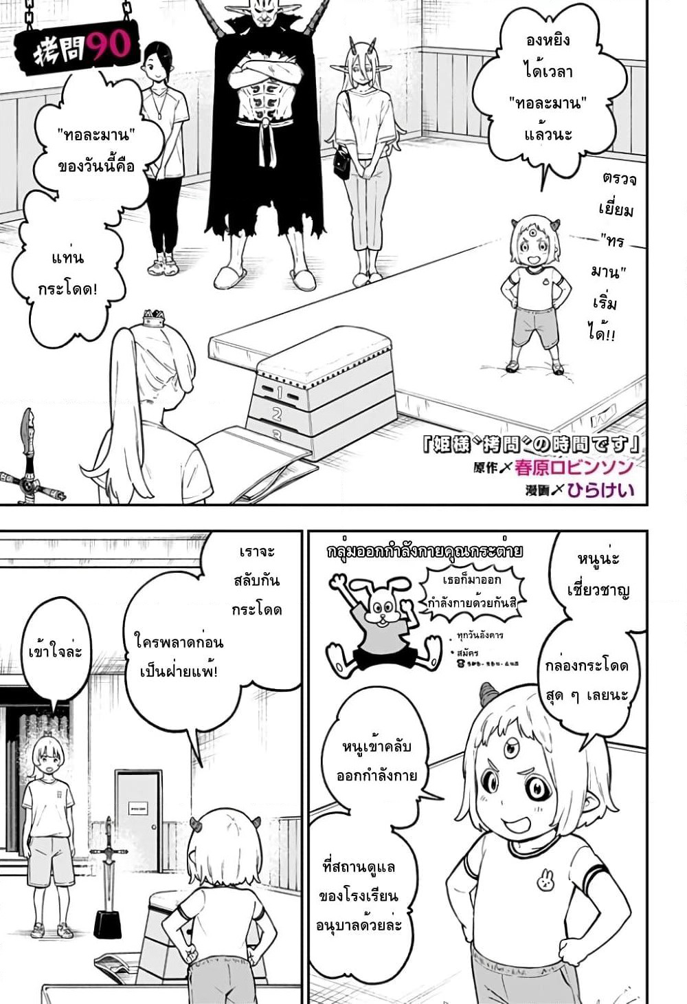 Hime-sama "Goumon" no Jikandesu ได้เวลา "ทรมาน" เจ้าหญิงแล้วค่ะ page 1