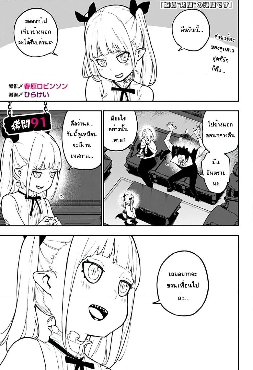 Hime-sama "Goumon" no Jikandesu ได้เวลา "ทรมาน" เจ้าหญิงแล้วค่ะ page 1