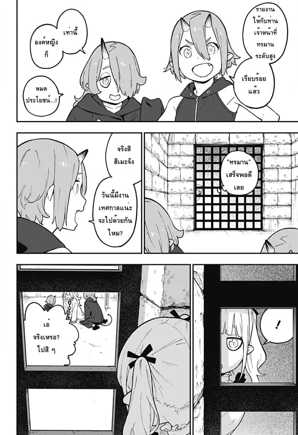 Hime-sama "Goumon" no Jikandesu ได้เวลา "ทรมาน" เจ้าหญิงแล้วค่ะ page 4