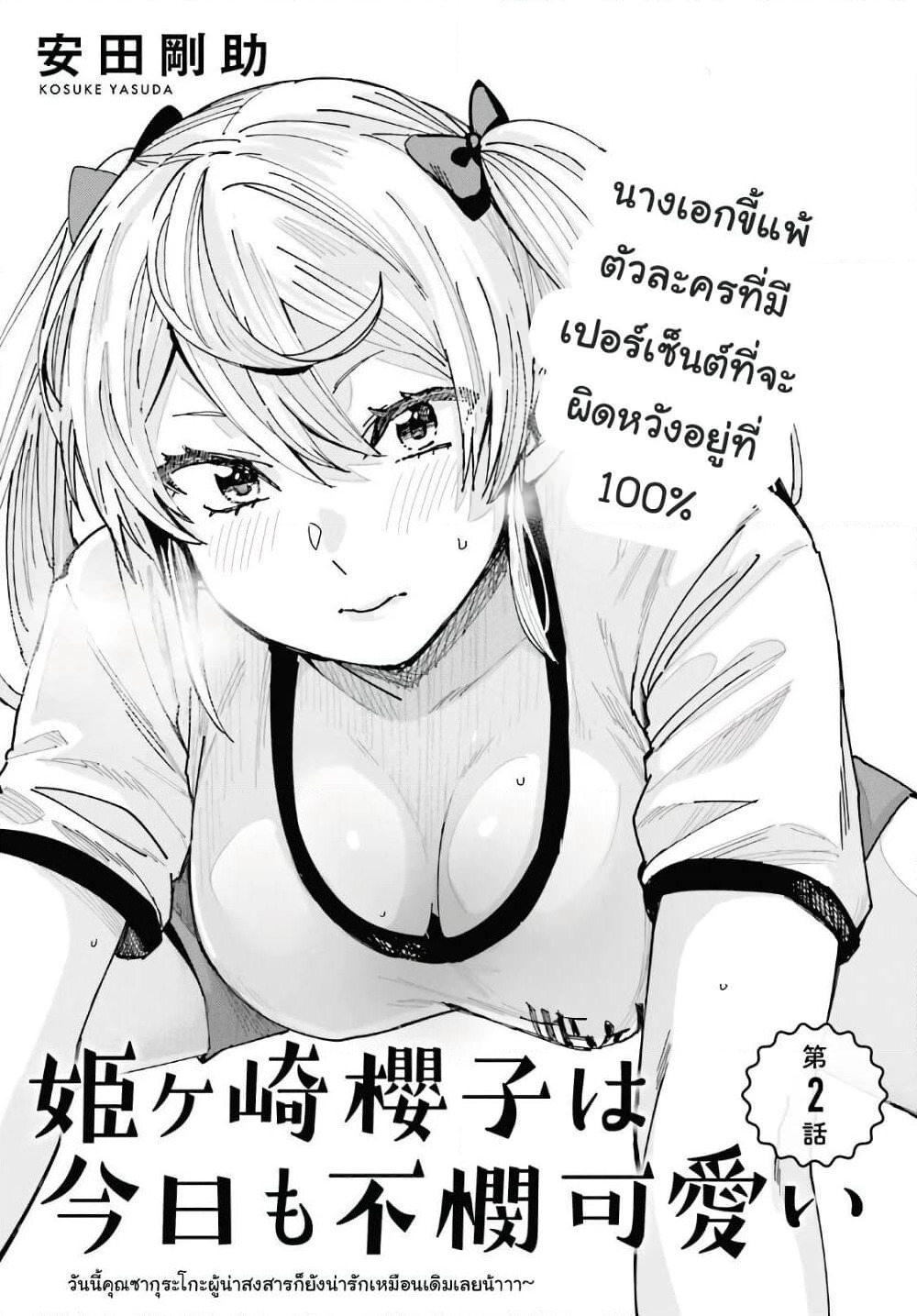 Himegasaki Sakurako wa Kyoumo Fubin Kawaii! page 1