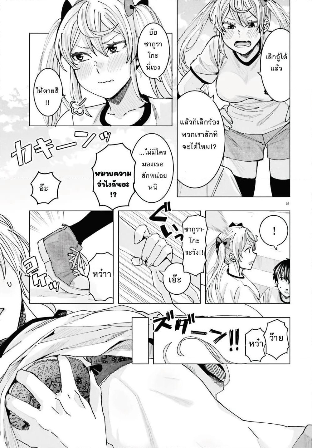 Himegasaki Sakurako wa Kyoumo Fubin Kawaii! page 3