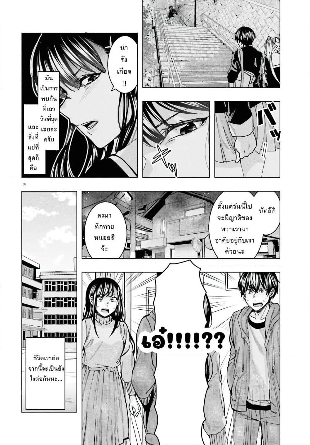 Himegasaki Sakurako wa Kyoumo Fubin Kawaii! page 6