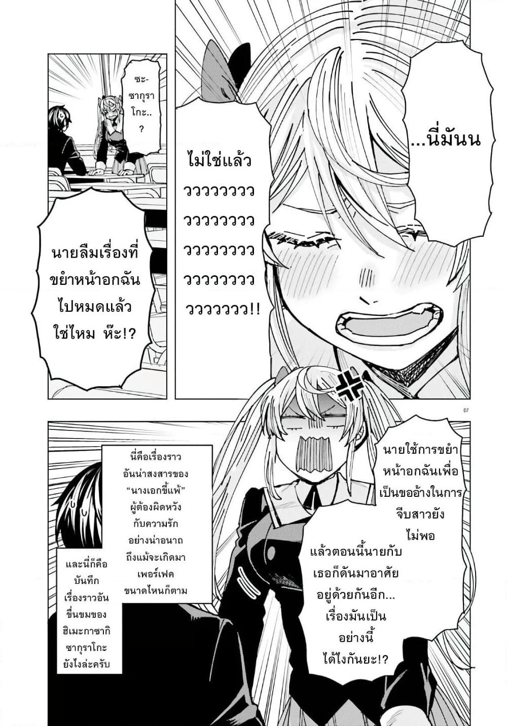 Himegasaki Sakurako wa Kyoumo Fubin Kawaii! page 7