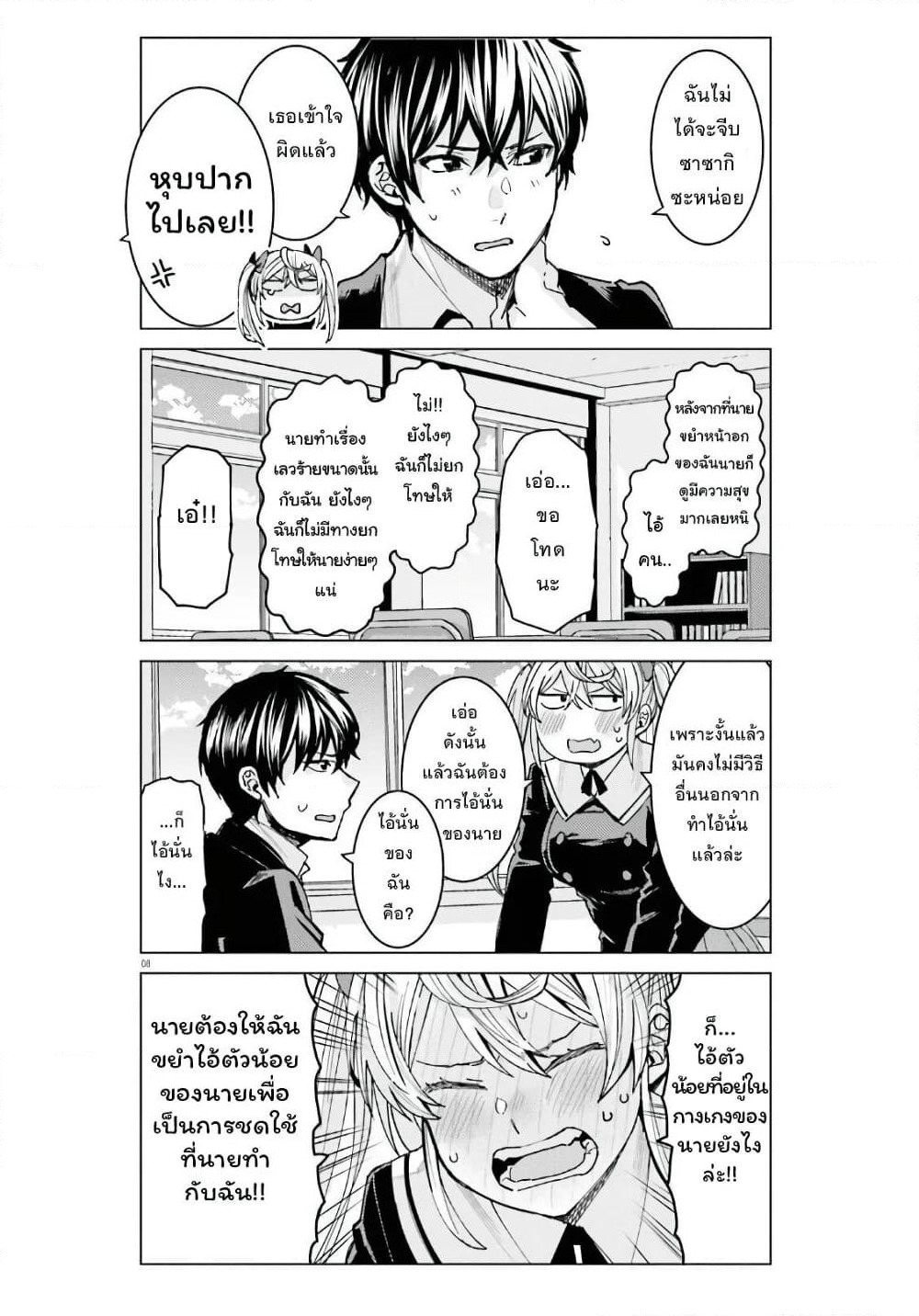 Himegasaki Sakurako wa Kyoumo Fubin Kawaii! page 8