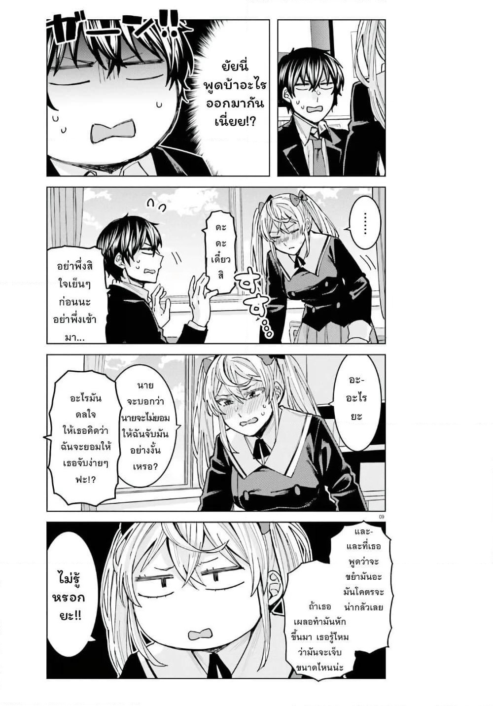 Himegasaki Sakurako wa Kyoumo Fubin Kawaii! page 9