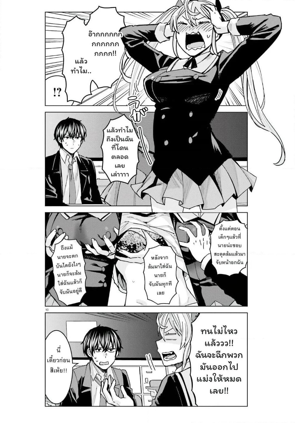 Himegasaki Sakurako wa Kyoumo Fubin Kawaii! page 10