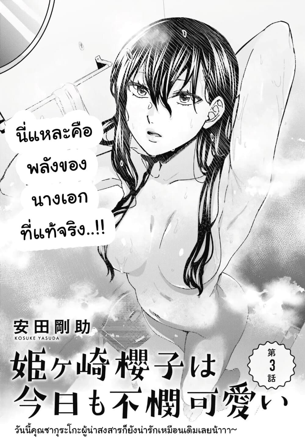 Himegasaki Sakurako wa Kyoumo Fubin Kawaii! page 1