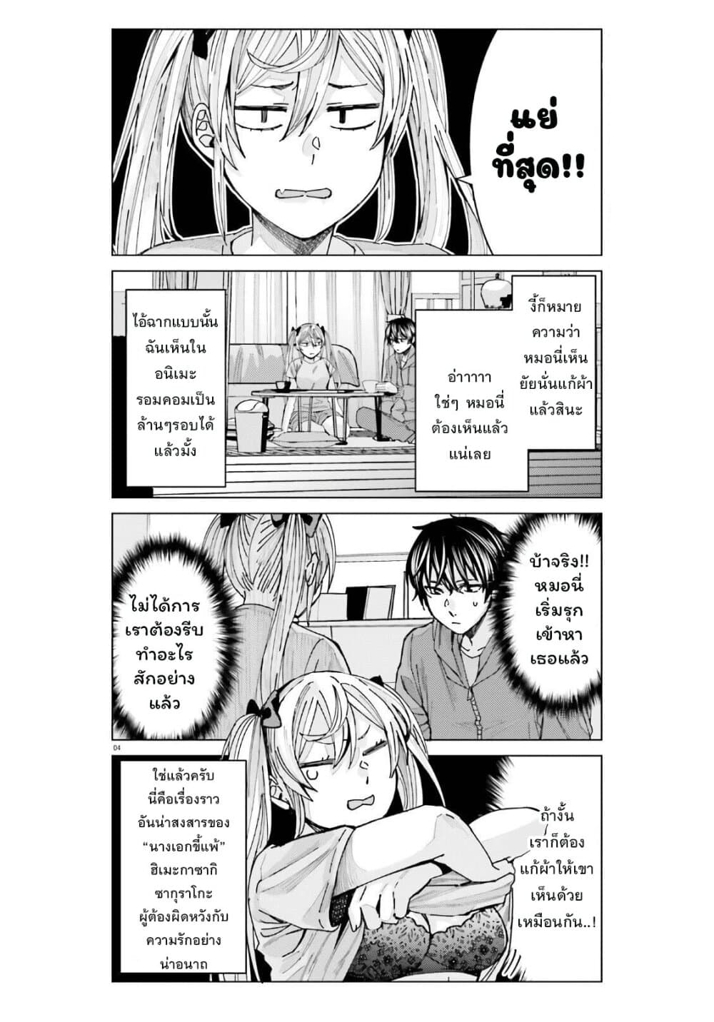 Himegasaki Sakurako wa Kyoumo Fubin Kawaii! page 4