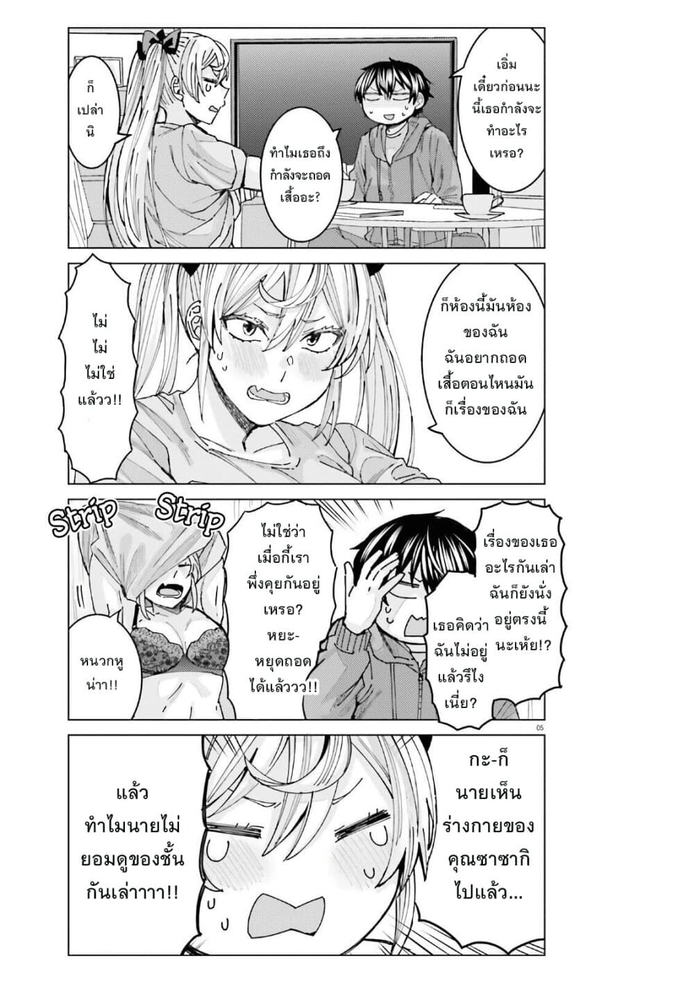 Himegasaki Sakurako wa Kyoumo Fubin Kawaii! page 5