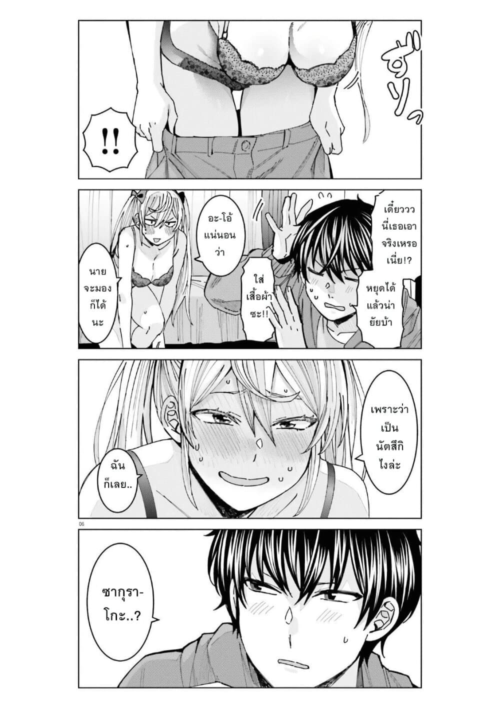 Himegasaki Sakurako wa Kyoumo Fubin Kawaii! page 6