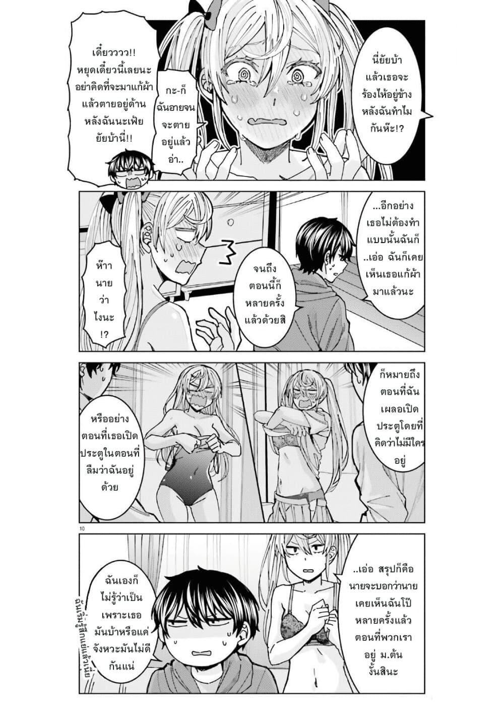 Himegasaki Sakurako wa Kyoumo Fubin Kawaii! page 9