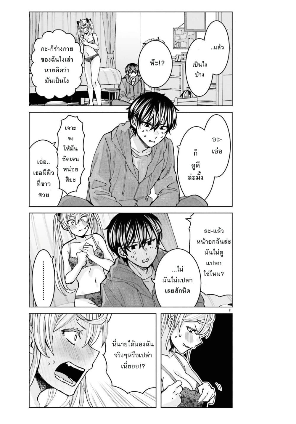 Himegasaki Sakurako wa Kyoumo Fubin Kawaii! page 10
