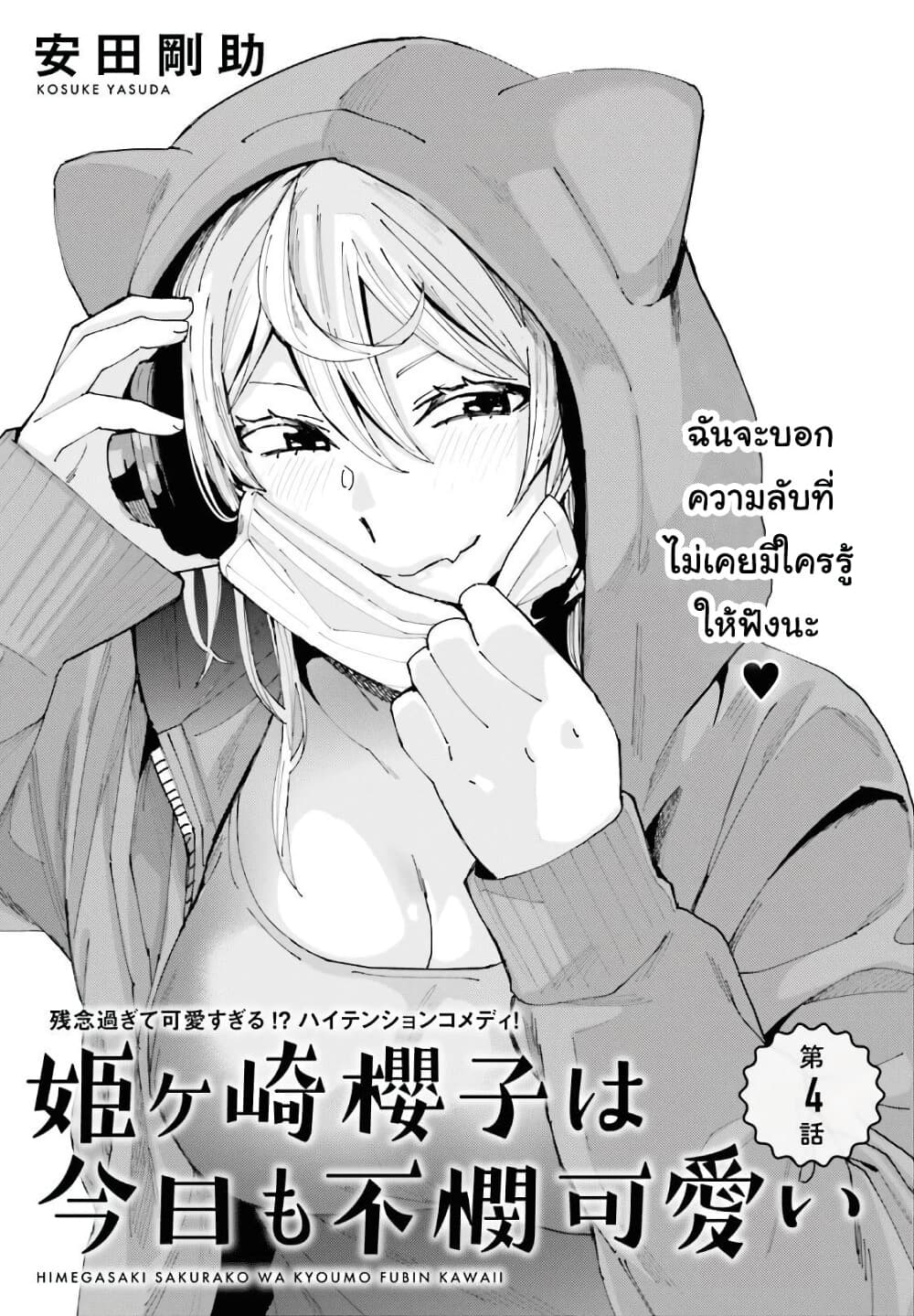 Himegasaki Sakurako wa Kyoumo Fubin Kawaii! page 1