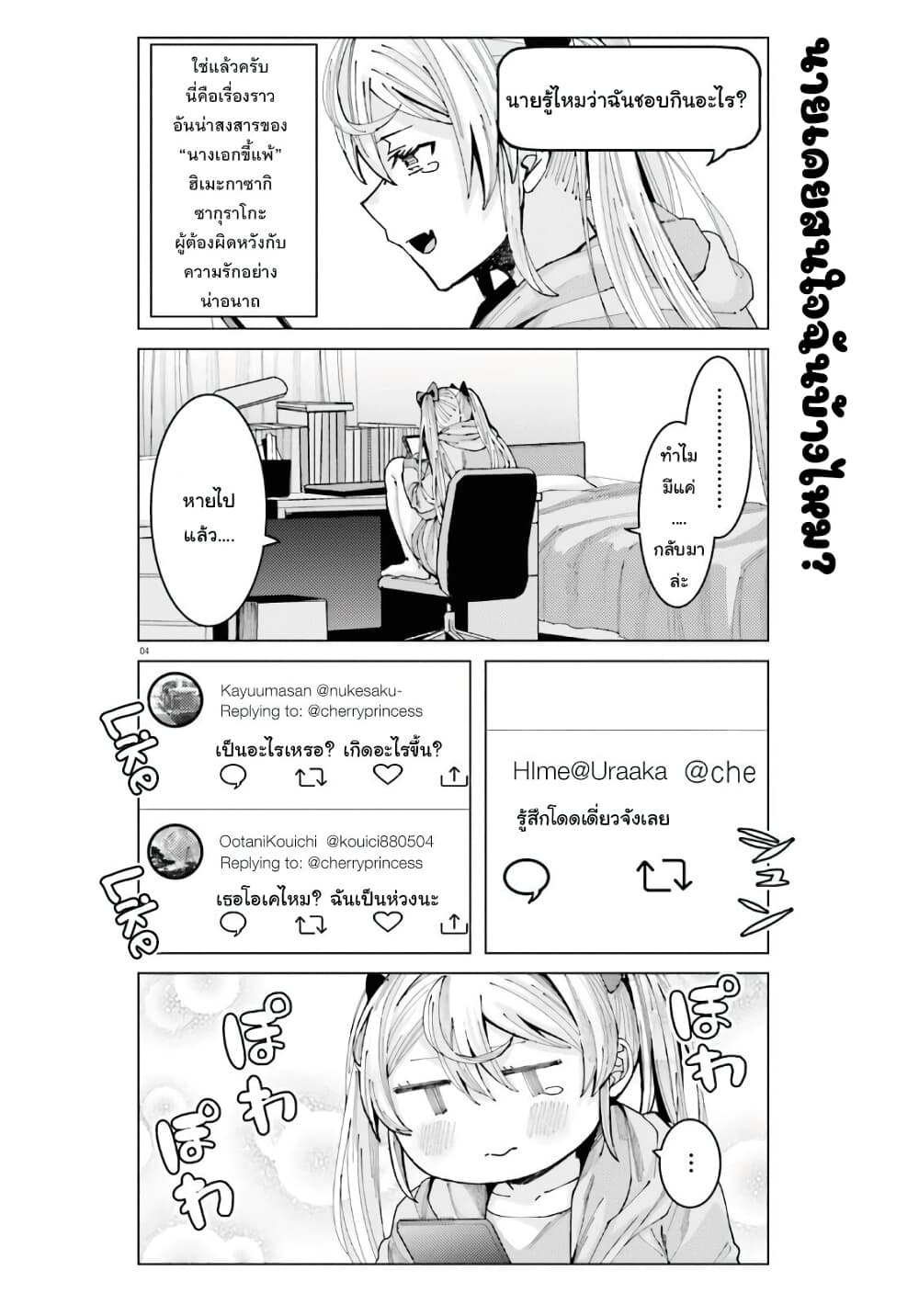 Himegasaki Sakurako wa Kyoumo Fubin Kawaii! page 4