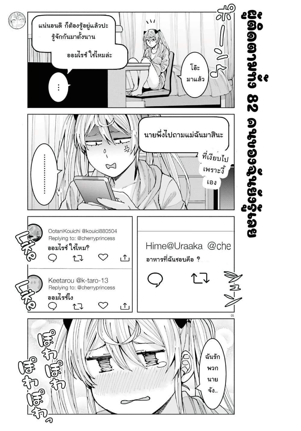 Himegasaki Sakurako wa Kyoumo Fubin Kawaii! page 5