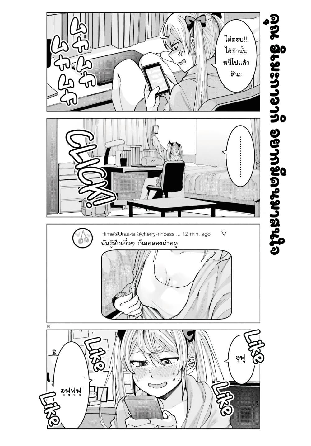 Himegasaki Sakurako wa Kyoumo Fubin Kawaii! page 6