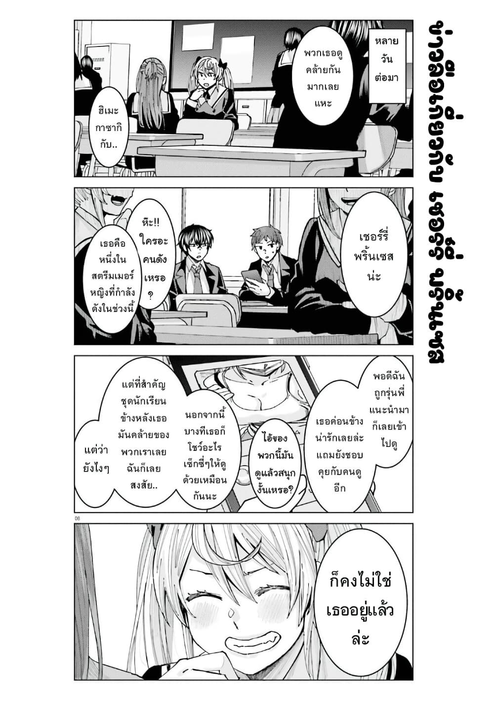Himegasaki Sakurako wa Kyoumo Fubin Kawaii! page 8