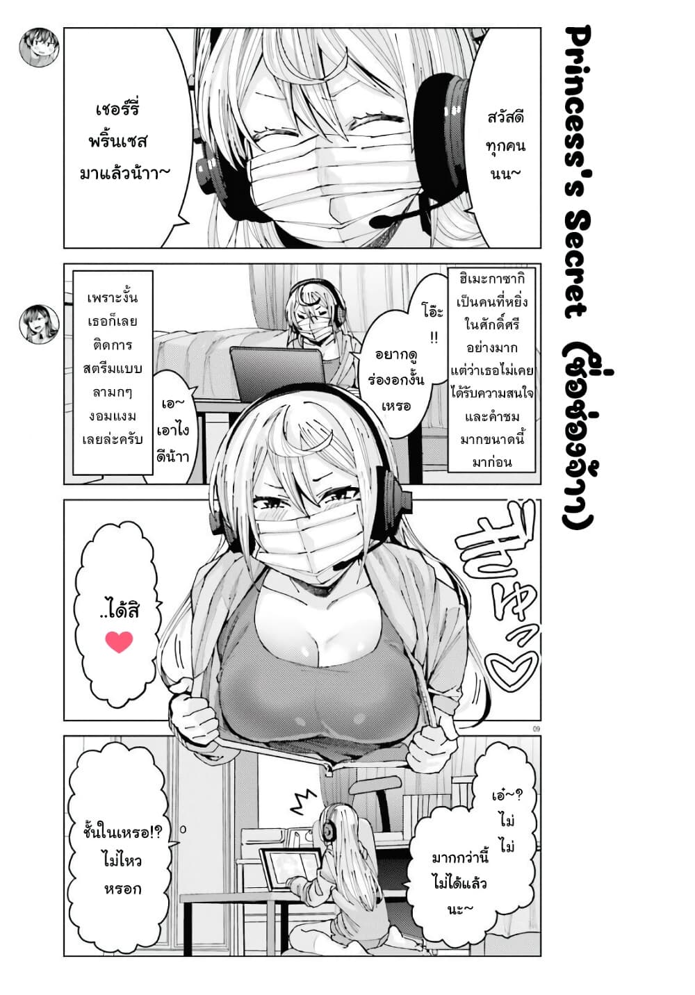Himegasaki Sakurako wa Kyoumo Fubin Kawaii! page 9