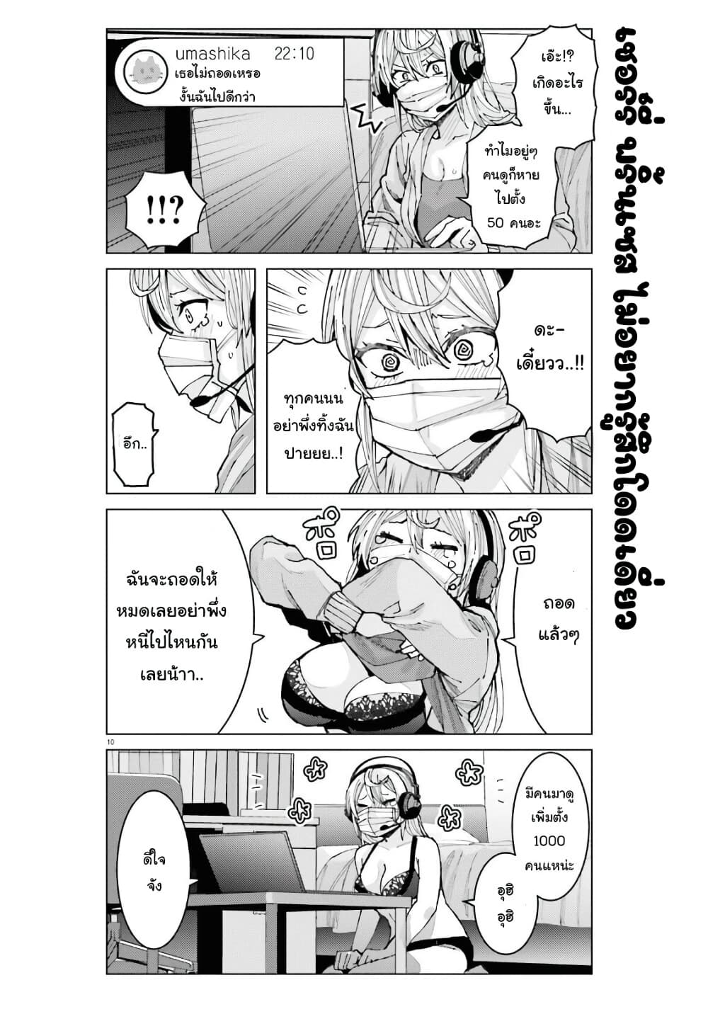 Himegasaki Sakurako wa Kyoumo Fubin Kawaii! page 10