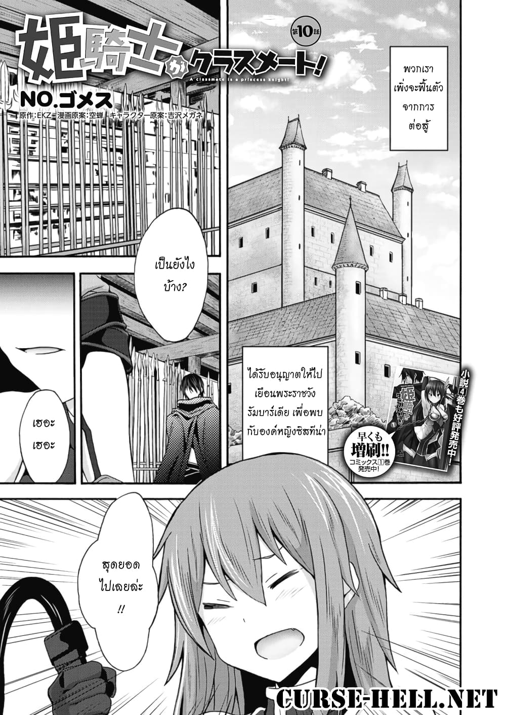 Himekishi ga Classmate! page 1