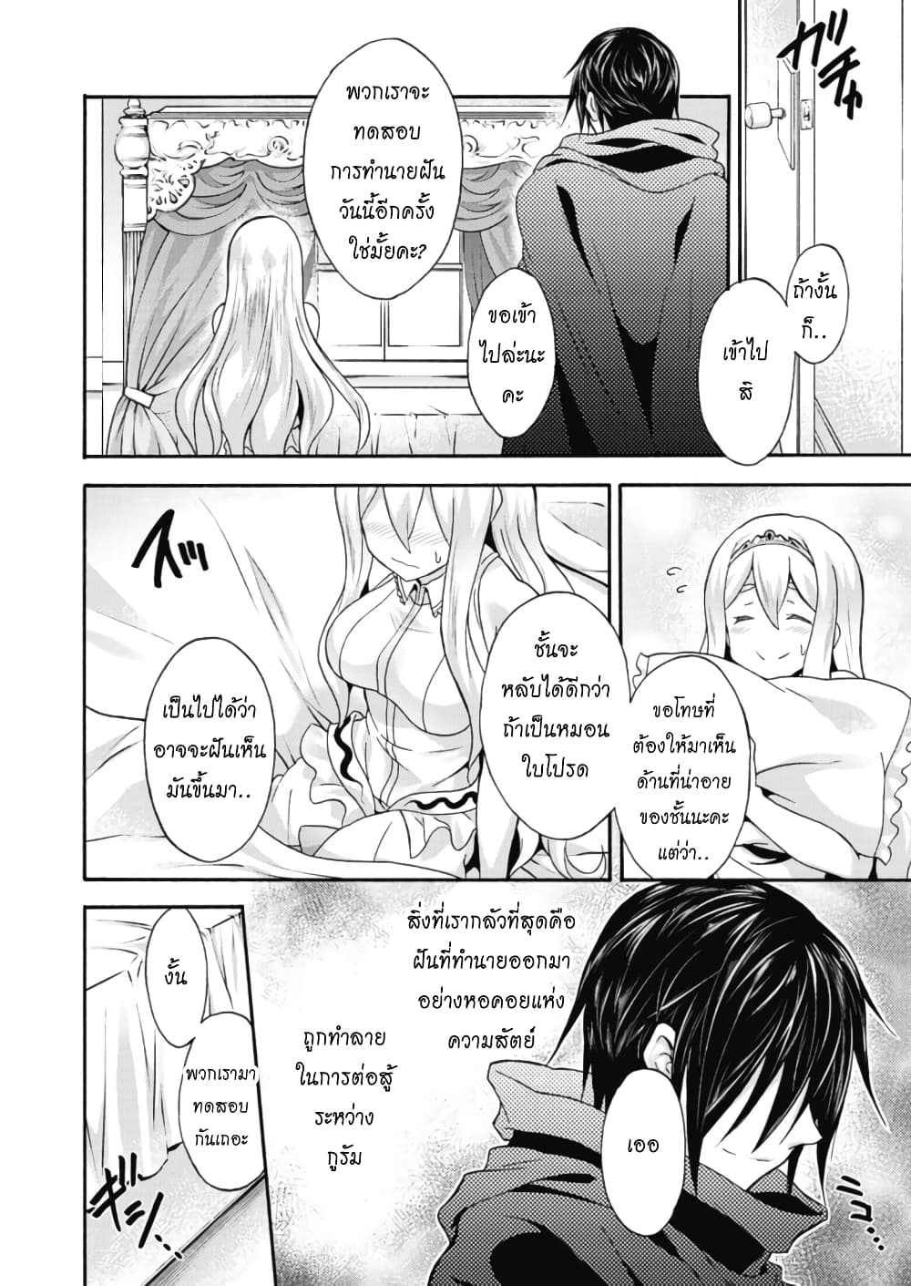 Himekishi ga Classmate! page 4