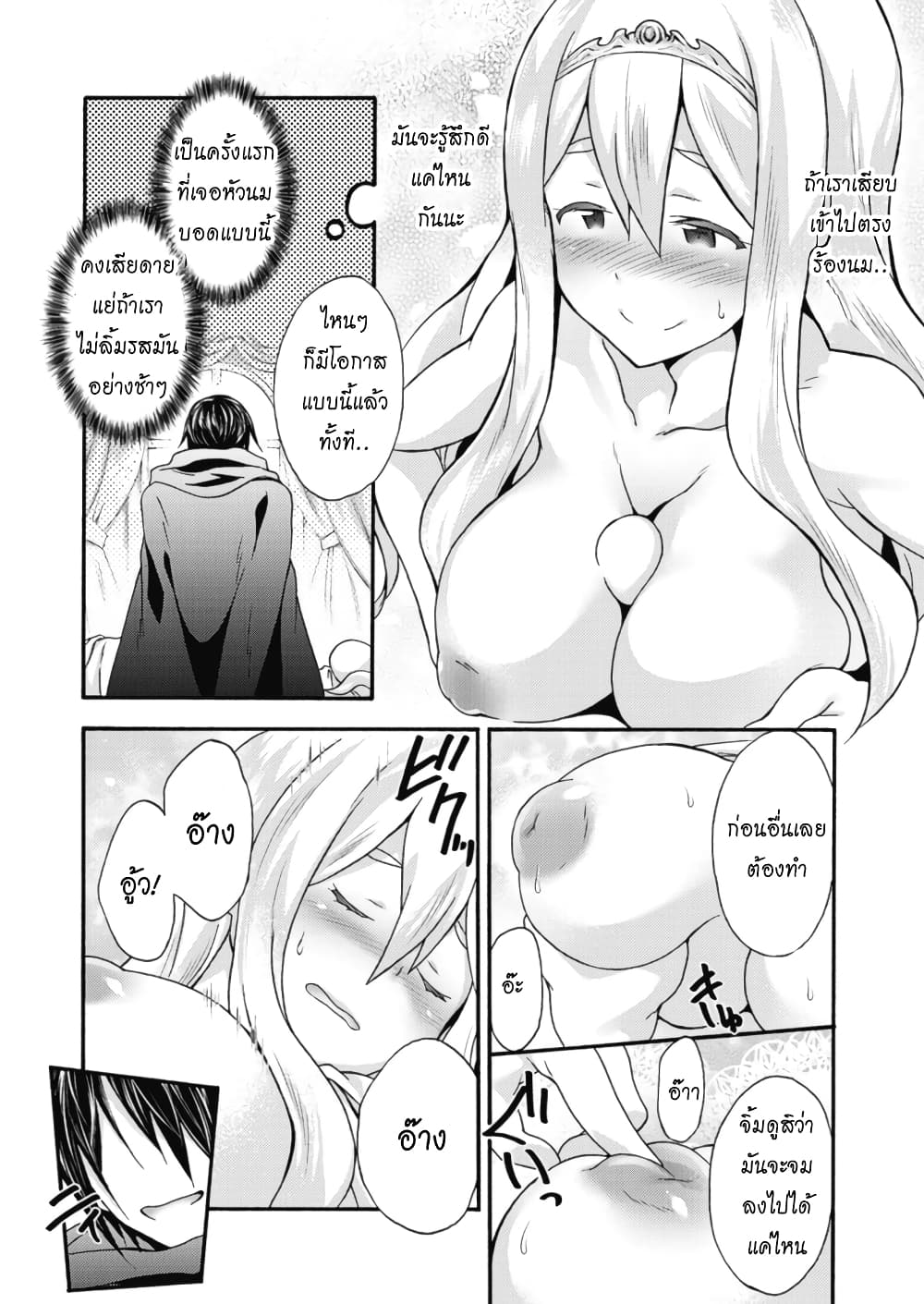 Himekishi ga Classmate! page 8