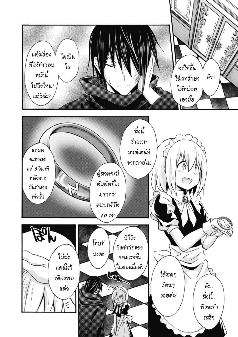 Himekishi ga Classmate! page 12
