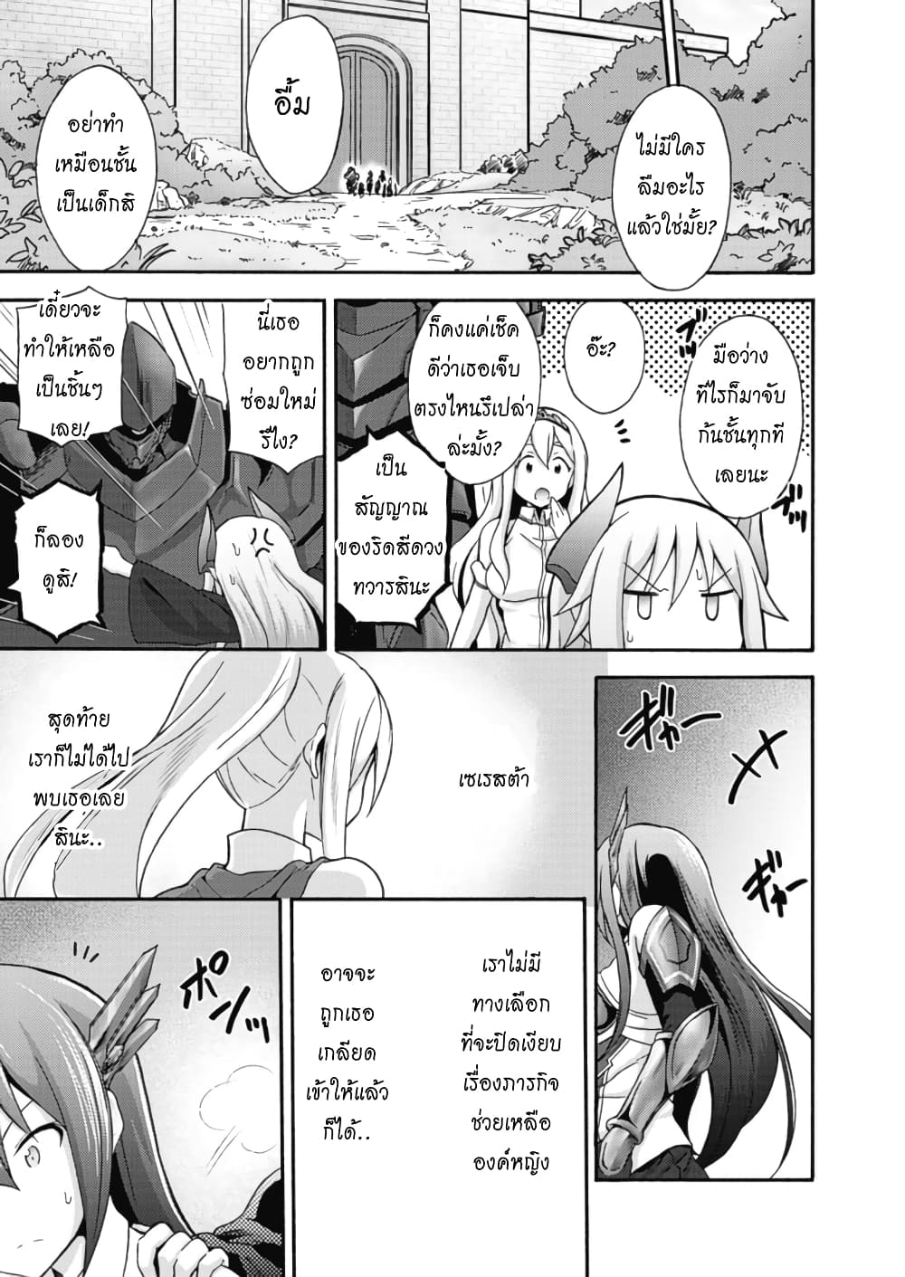 Himekishi ga Classmate! page 14