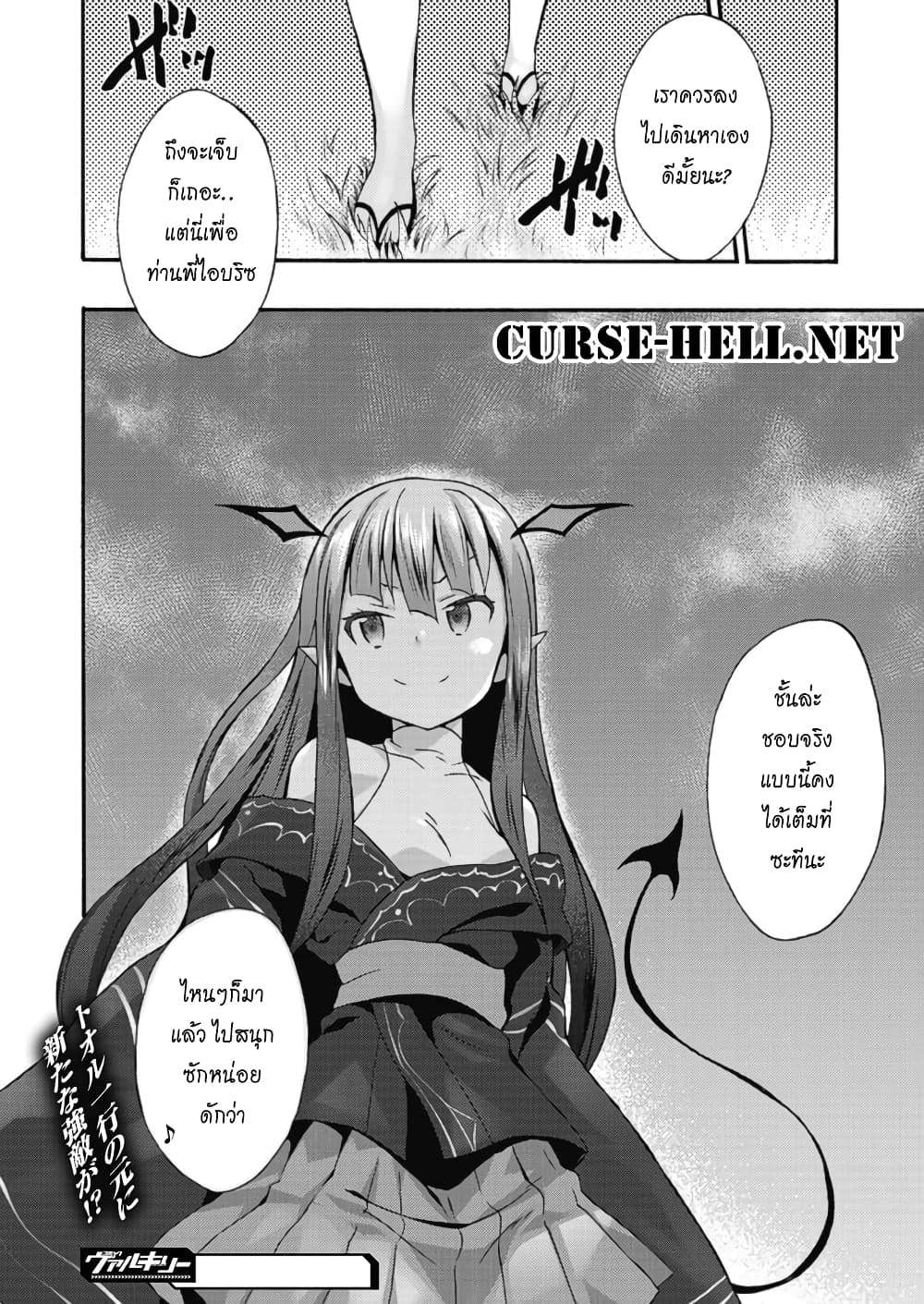 Himekishi ga Classmate! page 20