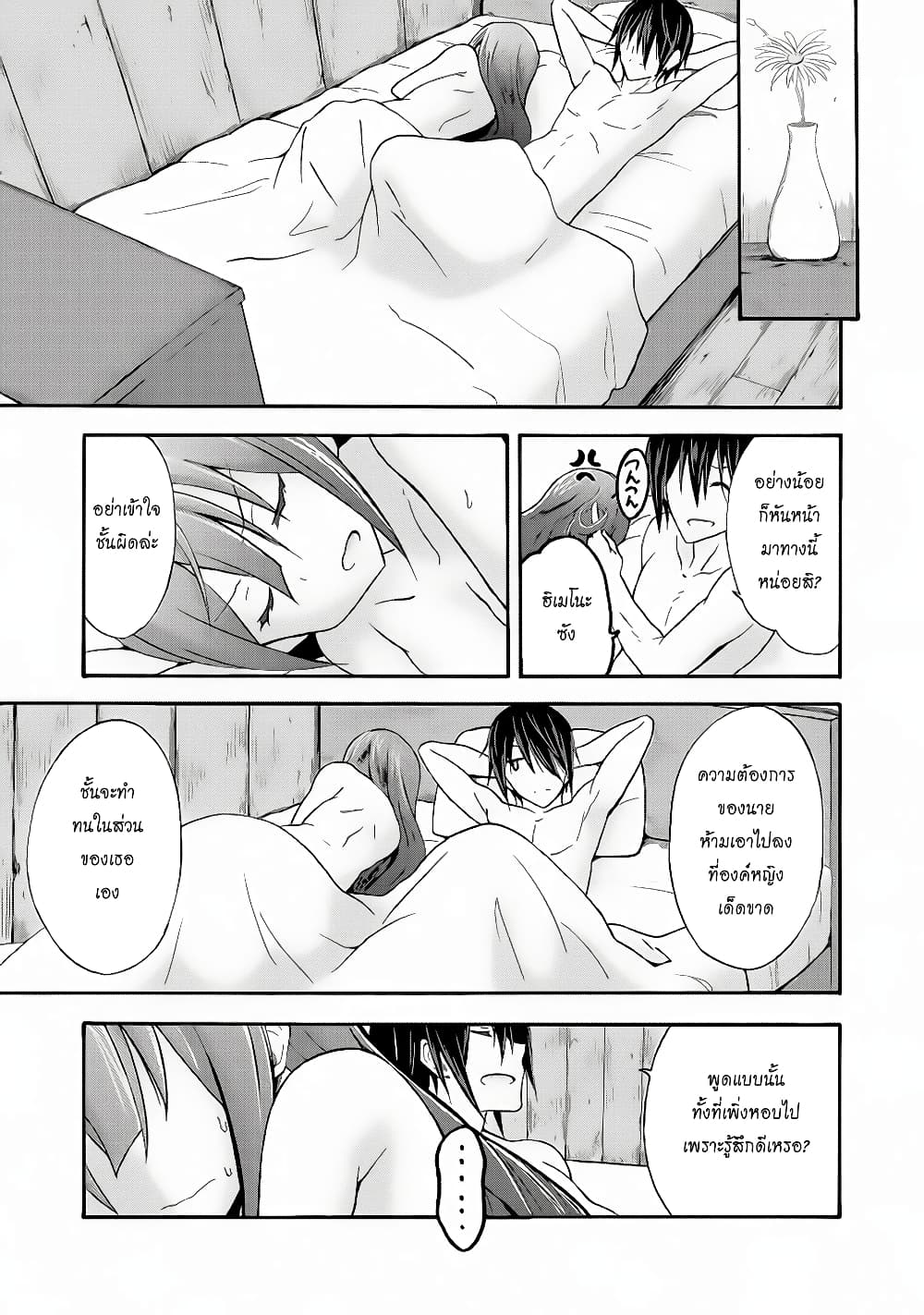 Himekishi ga Classmate! page 5