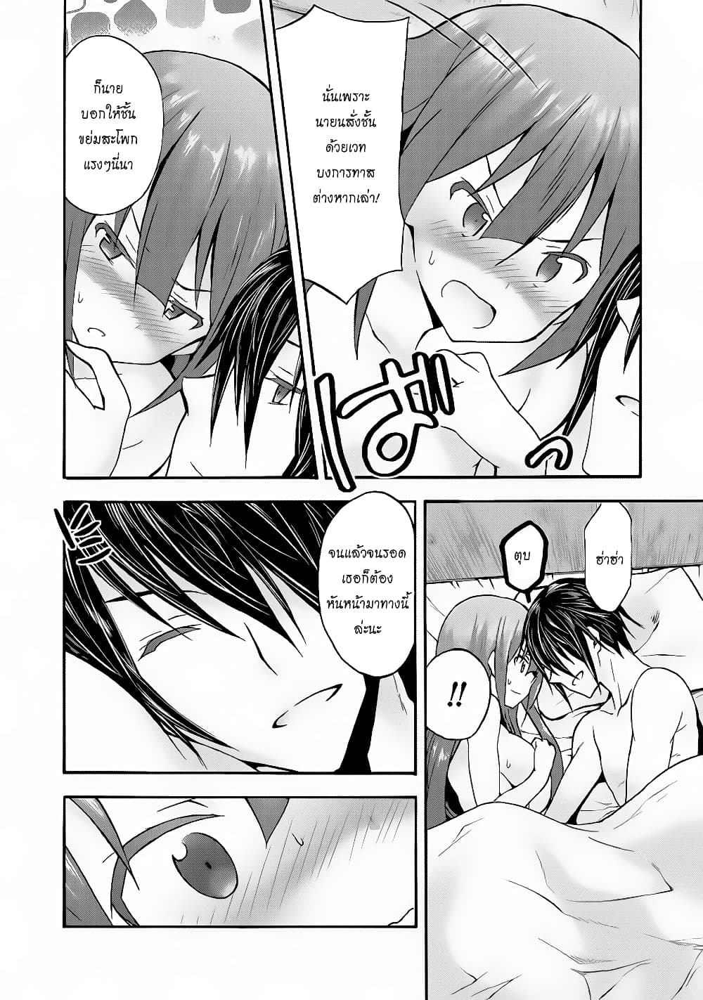 Himekishi ga Classmate! page 6