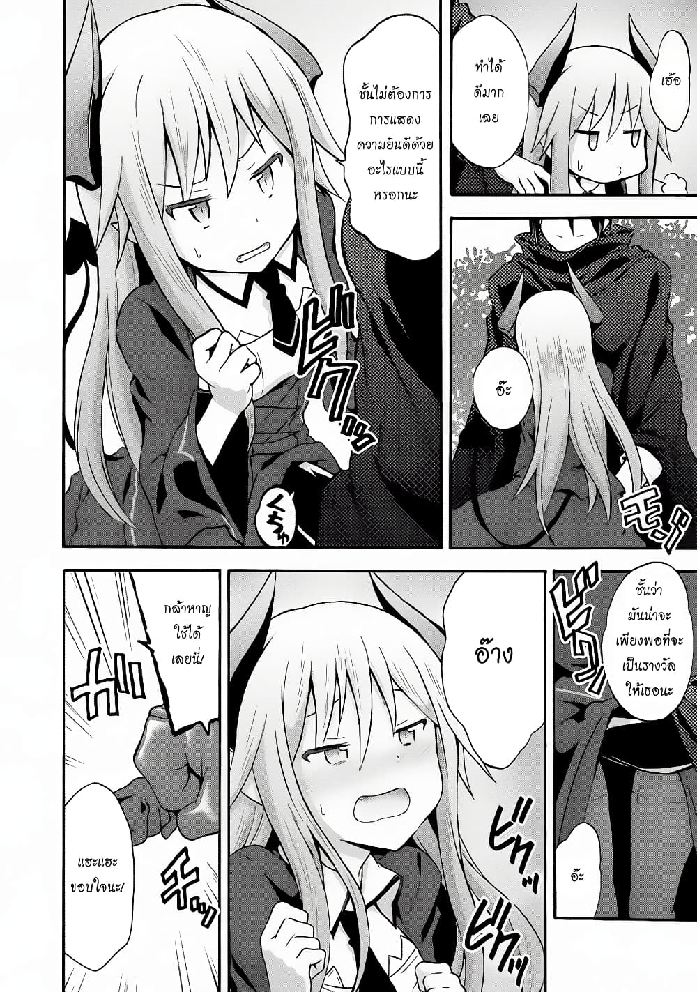 Himekishi ga Classmate! page 16